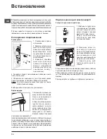 Предварительный просмотр 74 страницы Hotpoint ECOT7F 1292 Instructions For Use Manual