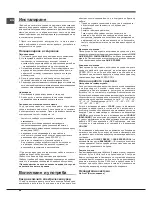 Предварительный просмотр 88 страницы Hotpoint ENXTGH 19xxx FW O3 (TK) Series Operating Instructions Manual