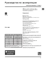 Preview for 73 page of Hotpoint FDG 8640 Instructions For Use Manual