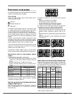 Предварительный просмотр 69 страницы Hotpoint PH 941MSTB (IX)/HA Operating Instructions Manual