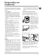 Предварительный просмотр 17 страницы Hotpoint WMD 1044 Instructions For Use Manual