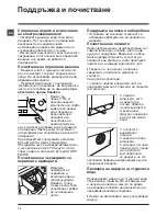 Предварительный просмотр 16 страницы Hotpoint WMF 701 Instructions For Use Manual