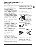 Предварительный просмотр 17 страницы Hotpoint WMF 701 Instructions For Use Manual