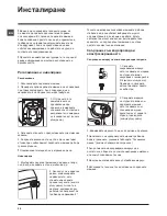 Предварительный просмотр 26 страницы Hotpoint WMG 602 Instructions For Use Manual