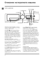 Предварительный просмотр 28 страницы Hotpoint WMG 602 Instructions For Use Manual