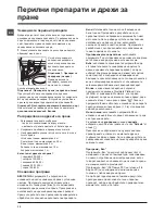 Предварительный просмотр 32 страницы Hotpoint WMG 602 Instructions For Use Manual