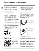 Предварительный просмотр 34 страницы Hotpoint WMG 602 Instructions For Use Manual