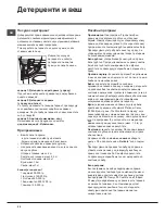 Предварительный просмотр 56 страницы Hotpoint WMG 602 Instructions For Use Manual