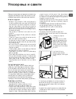 Предварительный просмотр 57 страницы Hotpoint WMG 602 Instructions For Use Manual