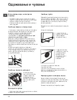 Предварительный просмотр 58 страницы Hotpoint WMG 602 Instructions For Use Manual