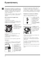 Предварительный просмотр 14 страницы Hotpoint WML 6081 Instructions For Use Manual