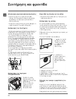 Предварительный просмотр 22 страницы Hotpoint WML 6081 Instructions For Use Manual