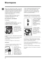 Предварительный просмотр 26 страницы Hotpoint WML 6081 Instructions For Use Manual