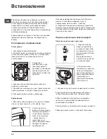 Предварительный просмотр 38 страницы Hotpoint WML 6081 Instructions For Use Manual