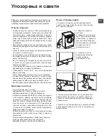 Предварительный просмотр 57 страницы Hotpoint WML 6081 Instructions For Use Manual