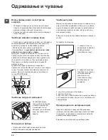 Предварительный просмотр 58 страницы Hotpoint WML 6081 Instructions For Use Manual