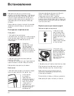 Предварительный просмотр 38 страницы Hotpoint WMSG 601 Instructions For Use Manual