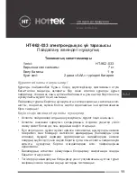 Предварительный просмотр 11 страницы Hottek 125151 User Manual