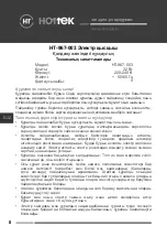 Предварительный просмотр 8 страницы Hottek 125664 User Manual