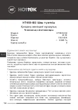 Предварительный просмотр 14 страницы Hottek HT-958-002 User Manual