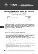 Preview for 10 page of Hottek HT-962-013 User Manual