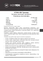 Preview for 17 page of Hottek HT-964-006 User Manual