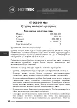 Предварительный просмотр 14 страницы Hottek HT-966-011 User Manual