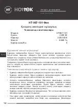 Предварительный просмотр 14 страницы Hottek HT-967-101 User Manual