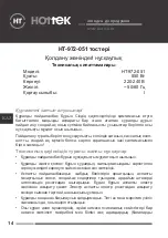 Предварительный просмотр 14 страницы Hottek HT-972-051 User Manual