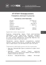 Preview for 21 page of Hottek HT-975-011 User Manual