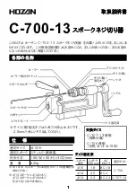 HOZAN C-700-13 Instruction Manual preview