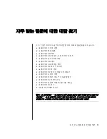 Предварительный просмотр 9 страницы HP Pavilion t300 - Desktop PC (Korean) User Manual