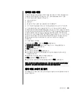 Предварительный просмотр 43 страницы HP Pavilion t300 - Desktop PC (Korean) User Manual