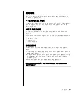 Предварительный просмотр 49 страницы HP Pavilion t300 - Desktop PC (Korean) User Manual