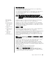 Предварительный просмотр 69 страницы HP Pavilion t300 - Desktop PC (Korean) User Manual