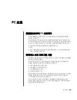 Предварительный просмотр 83 страницы HP Pavilion t300 - Desktop PC (Korean) User Manual