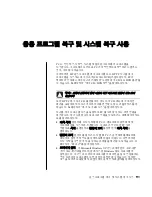 Предварительный просмотр 99 страницы HP Pavilion t300 - Desktop PC (Korean) User Manual