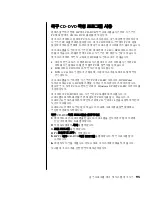 Предварительный просмотр 103 страницы HP Pavilion t300 - Desktop PC (Korean) User Manual