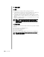 Предварительный просмотр 112 страницы HP Pavilion t300 - Desktop PC (Korean) User Manual