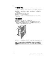 Предварительный просмотр 113 страницы HP Pavilion t300 - Desktop PC (Korean) User Manual