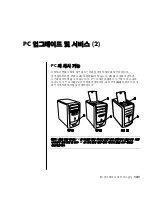 Предварительный просмотр 139 страницы HP Pavilion t300 - Desktop PC (Korean) User Manual