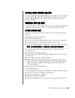 Предварительный просмотр 151 страницы HP Pavilion t300 - Desktop PC (Korean) User Manual