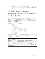 Preview for 85 page of HP sa1100 Quick Start Manual