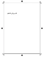 Preview for 1 page of HP TouchSmart 310-1100 - Desktop PC (Arabic) Getting Started Manual