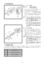 Предварительный просмотр 33 страницы HRS AP109A Instruction Manual