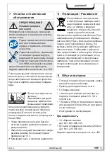 Предварительный просмотр 114 страницы HSM Pure 420 Operating Instructions Manual