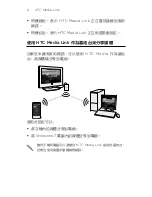 Предварительный просмотр 26 страницы HTC Media Link User Manual