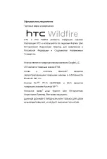 Preview for 18 page of HTC Wildfire E2 Quick Start Manual