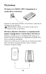 Предварительный просмотр 248 страницы Huawei 5G Mobile WiFi Pro Quick Start Manual