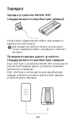 Предварительный просмотр 262 страницы Huawei 5G Mobile WiFi Pro Quick Start Manual